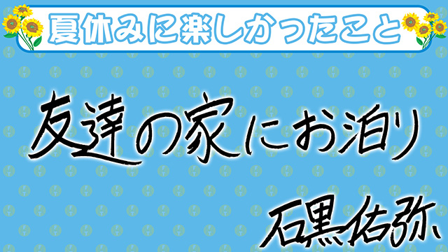 63 石黒 佑弥